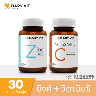 แพ็คคู่ 2 กระปุก เสริมภูมิคุ้มกัน Dary Vit Zinc Plus + Vitamin C Complex ขนาด 30 แคปซูล/กระปุก