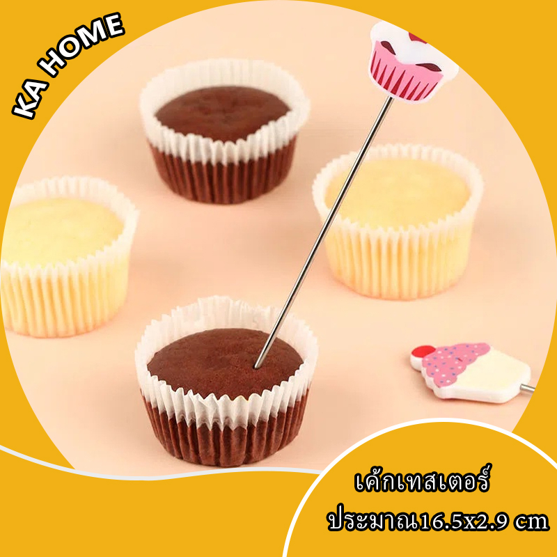 พร้อมจัดส่งเค้กเทสเตอร์-ไม้ทดสอบเค้กสุก-16-5cm-สแตนเลส-cake-tester