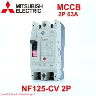 NF125-CV 2P 63A MITSUBISHI MCCB NF125-CV 2P 63A เบรคเกอร์ NF125-CV 2P เบรคเกอร์ MITSUBISHI