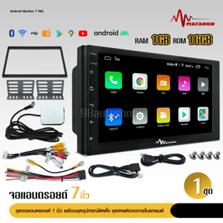 ราคาMatador 7นิ้วจอเครื่องเล่น 2din 7นิ้ว จอแก้ว แอนดรอยด์ 10 แท้ WIFI ภาพคมชัด HD แรม1/2 รอม16G เลือกได้ตามรุ่น