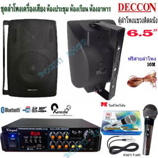 ชุดลำโพงเครื่องเสียง ลำโพงแขวน 6.5นิ้ว800W พร้อมไมค์สาย ห้องอาหา ห้องประชุม ห้องเรียน (KW-298+SERN65B+PK-95)