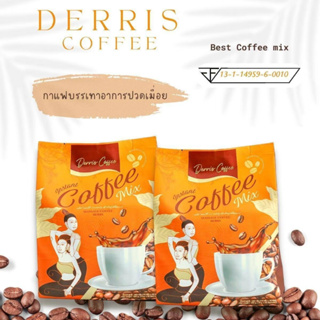 DERRIS COFFEE เดริช คอฟฟี่ กาแฟเพื่อคนรักสุขภาพ 1 ถุง บรรจุ 30 ซอง (15 กรัม x 30 ซอง)