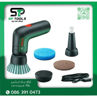 Bosch Universal Brush แปรงทำความสะอาดไร้สาย ทรงพลัง แปรงขัดไฟฟ้าอเนกประสงค์ 06033E0050 (ของแท้ 100%)