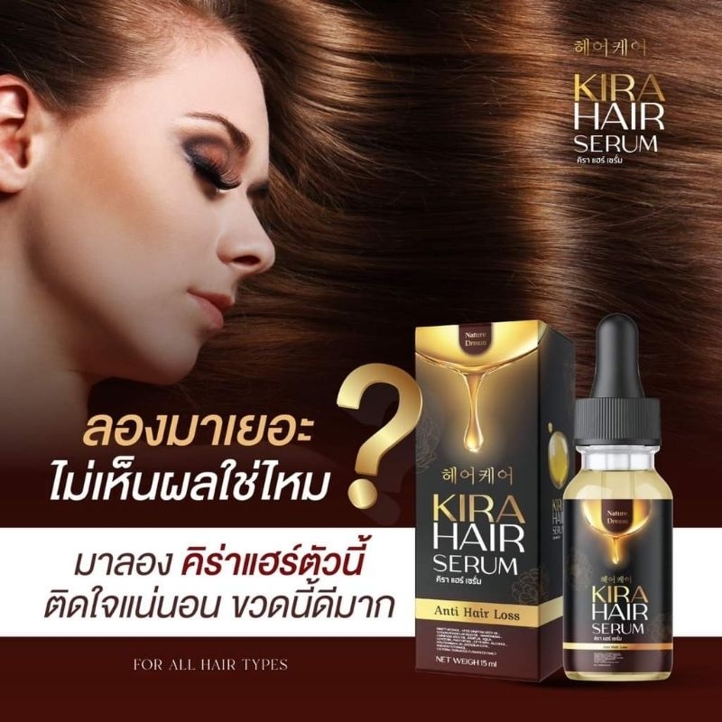 คิร่า-แฮร์-เซรั่ม-kira-hair-serum-ลดผมร่วง-ผมมีน้ำหนัก-ปลูกคิ้ว-แก้ปัญหาผมบาง