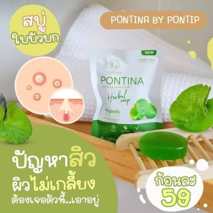 สบู่ใบบัวบก-สบู่พรทิน่า-พรทิน่า-pontina