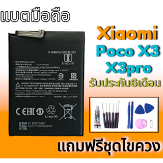 แบตPocoX3  Battery​ Xiaomi PocoX3/PocoX3pro แบตเตอรี่​โทรศัพท์​มือถือ​ pocoX3 แบตPocoX3pro 💥รับประกัน 6 ​เดือน 💥แถมชุดไข