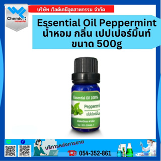 Essential Oil Peppermint น้ำหอม กลิ่น เปปเปอร์มิ้นท์ ขนาด 500g