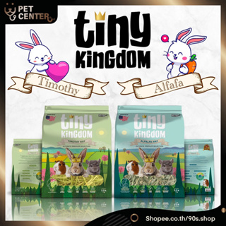 Tiny Kingdom - Ultimate Premium Timothy Hay & Alfafa Hay ไทนี่คิงดอม หญ้ากระต่าย หญ้าแห้ง หญ้าทิโมธี หญ้สอัลฟาฟ่า