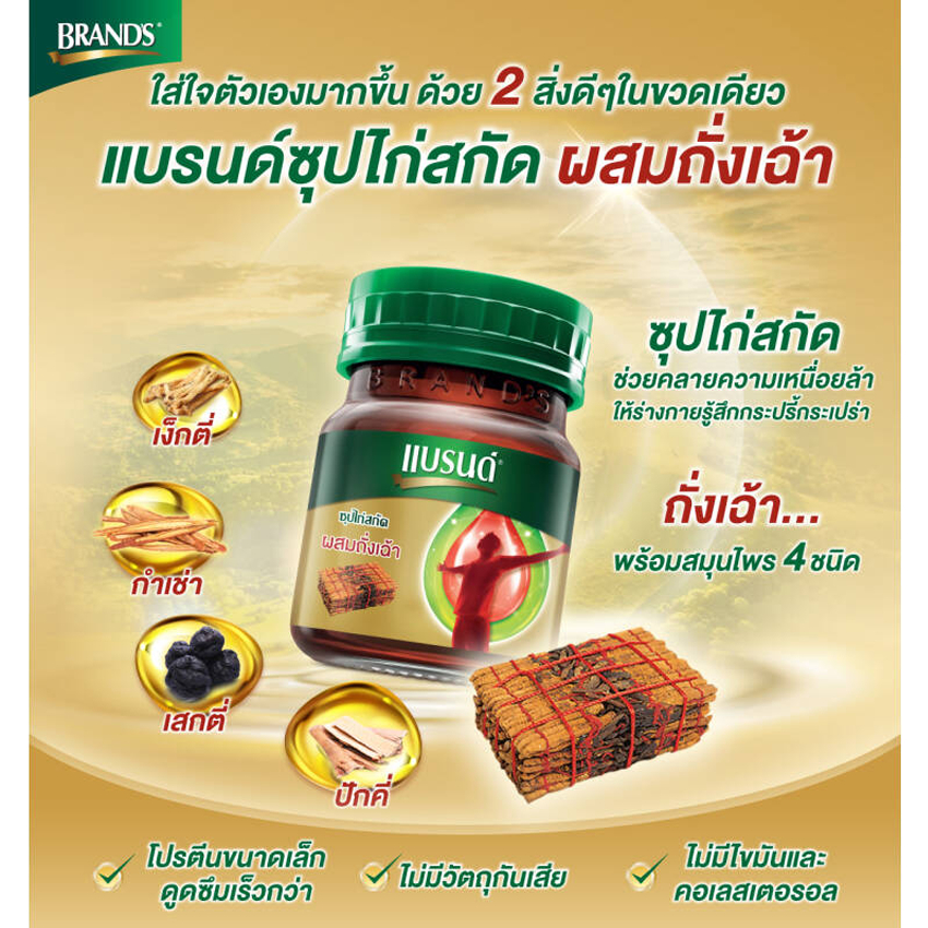 ภาพสินค้าBRANDS แบรนด์ ซุปไก่สกัด ผสมถั่งเฉ้า 42 มล. (แพ็ค 12 ขวด) จากร้าน lotuss_official บน Shopee ภาพที่ 4