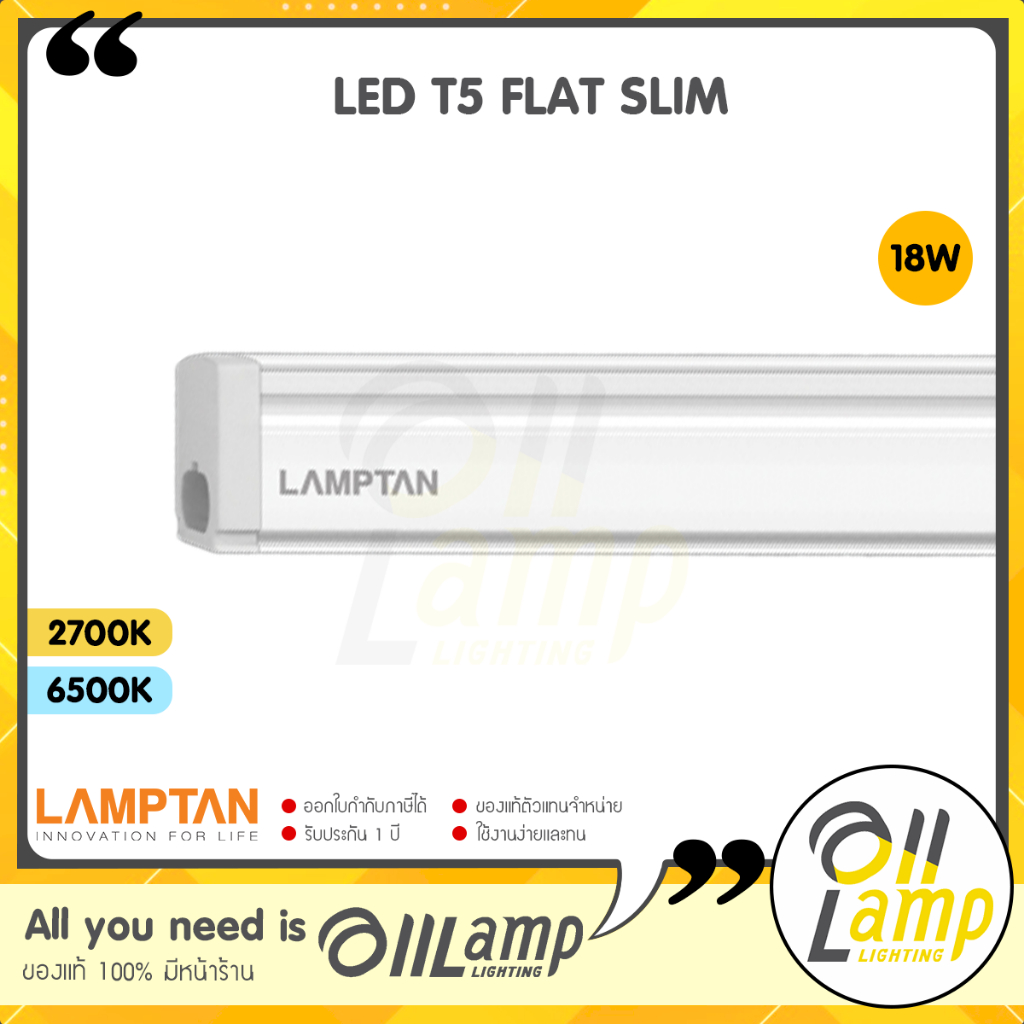 lamptan-led-t8-t5-รุ่น-flat-slim-18w-ขนาด-1200-mm-set-ชุดรางแอลอีดี-หลอดยาว-แอลอีดี-ใช้ในหลืบฝ้า-ตกแต่ง