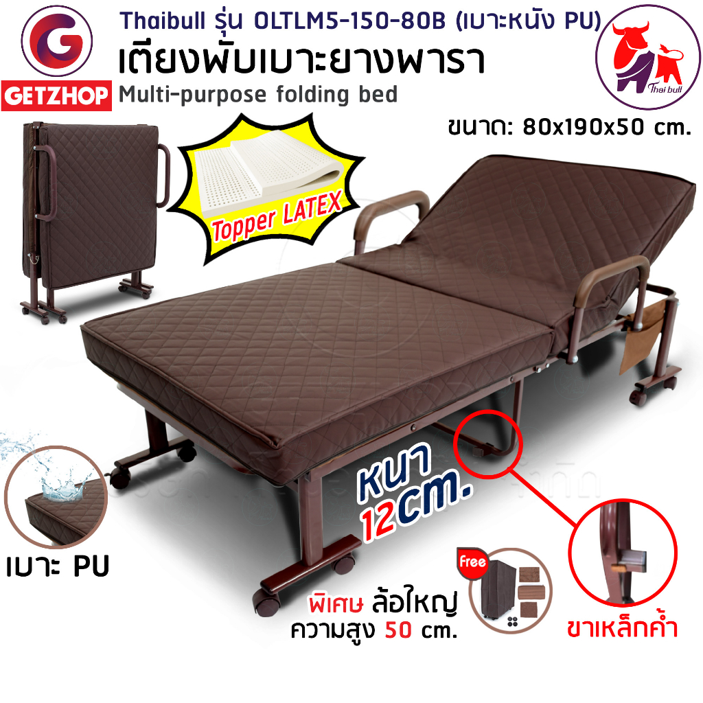 bemybed-เตียงเสริมเบาะยางพารา-เตียงนอนยางพารา-latex-pu-รุ่น-oltlm5-150-80b-ปรับที่เท้าแขนสูงขึ้น