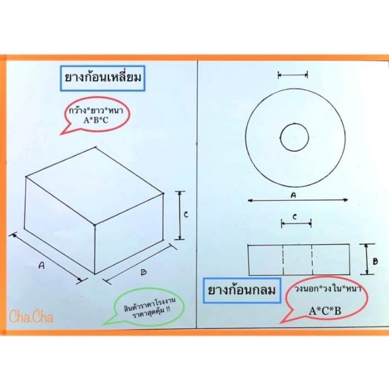 ยางก้อนเหลี่ยม-ยางรองแท่นเครื่อง-ยางกันกระแทกขนาด10-และ12