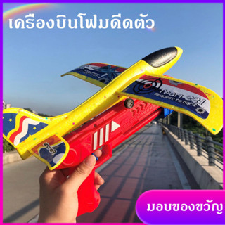 🚀ส่งจากไทย🚀 เครื่องบินหนังสติ๊ก ของเล่นบินได้ ยิงเครื่องบินรบ