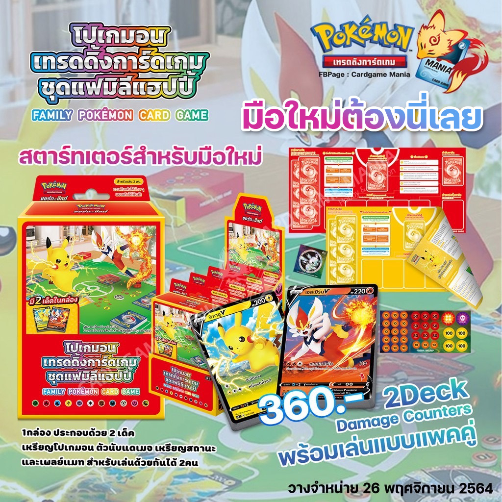 pokemon-tcg-starter-deck-amp-ex-คอมแพกต์เด็ค-เริ่มต้น-ผู้เล่นใหม่-พร้อมเล่น-ลิขสิทธิ-โปเกมอนการ์ด-ภาษาไทย