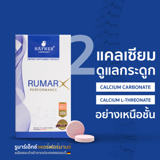 ภาพขนาดย่อของภาพหน้าปกสินค้าRumar X Performance อาหารเสริม เม็ดฟู่ คอลลาเจนไทป์ทู วัยทอง บำรุงกระดูกและข้อเข่า ออฟฟิศซินโดรม (กล่องเล็ก 15 แคปซูล) จากร้าน happyhealth24 บน Shopee ภาพที่ 1