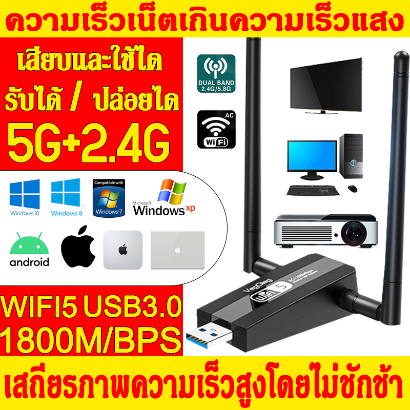 รับสัญญาณแรง-ตัวรับสัญญาณไวไฟ-usb-wifi-5-8g-2-4ghz-speed1800mbps-usb3-0-ตัวรับสัญญาณเสาคู่-dual-band-usb-adapter-usb