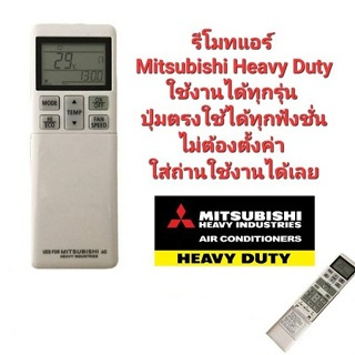 RLA502A700S รีโมทแอร์ Mitsubishi Heavy Duty ใช้งานได้ทุกรุ่น ปุ่มตรงใช้ได้ทุกฟังชั่น ไม่ต้องปรับหรือจูน