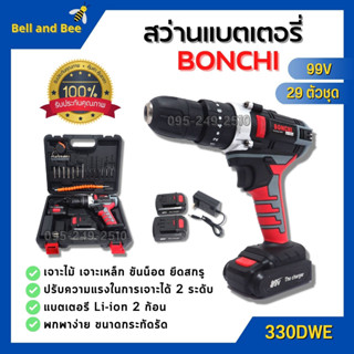 สว่านแบตเตอรี่ สว่านไร้สาย BONCHI li-ion สว่านแบต 99V พร้อมแบตเตอรี่ Li-ion 2 ก้อน สีดำ-แดง 29 ตัวชุด