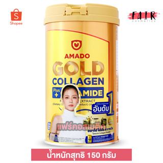 เช็ครีวิวสินค้าใหม่ Amado Gold Collagen + Ceramide อมาโด้ โกลด์ พลัส เซราไมด์ [150 g.]