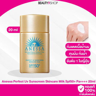 M18 / Anessa Perfect Uv Sunscreen Skincare Milk Spf50+ Pa++++ 20ml กันแดดน้ำนม (สีฟ้า)