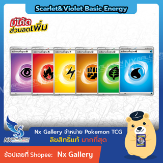 สินค้า [Pokemon] พลังงานพื้นฐาน สกาเล็ต & ไวโอเล็ต - New Basic Energy (โปเกมอนการ์ด ภาษาไทย / Pokemon TCG Scarlet & Violet)
