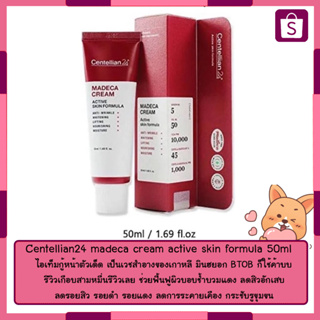 Centellian24 madeca cream active skin formula 50ml [สินค้ากู้หน้าจากกาหลี]