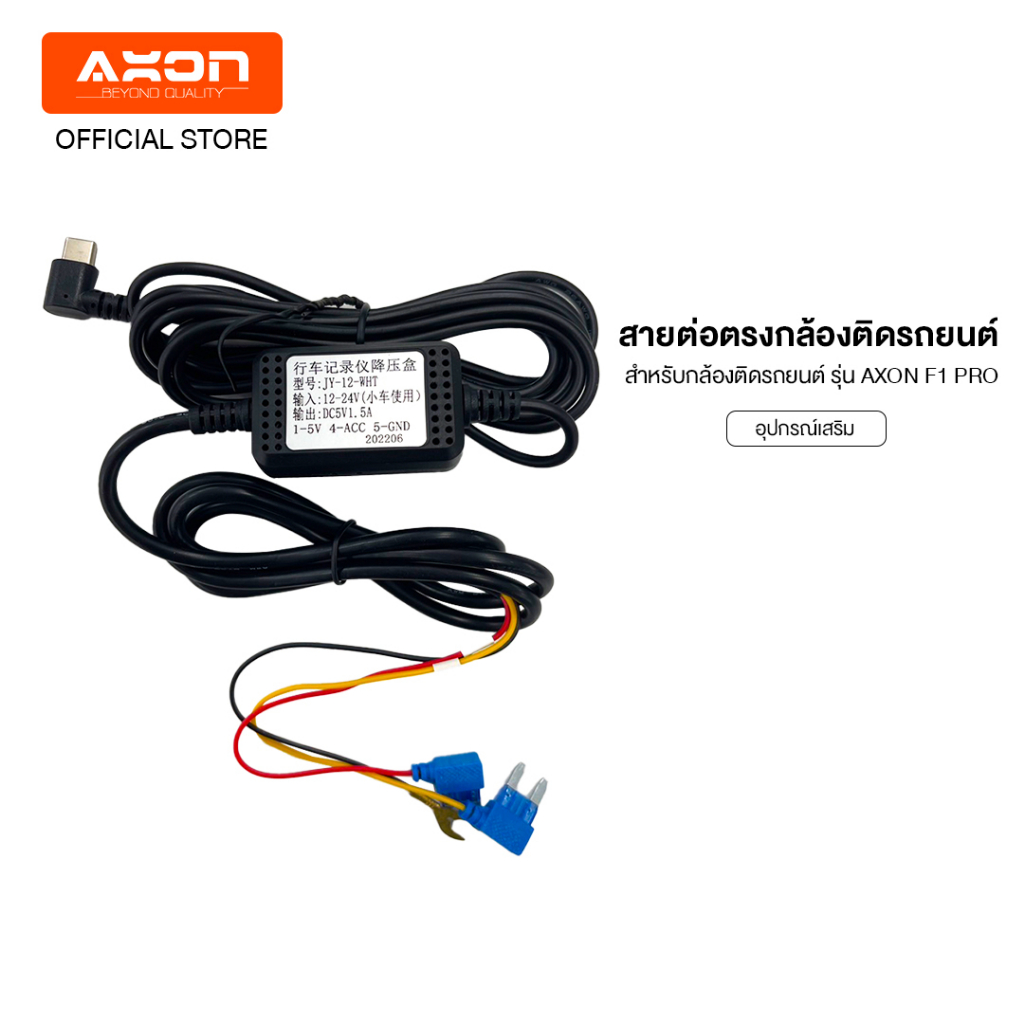 สาย-hardwire-สำหรับรุ่น-axon-f1-pro-สำหรับ-parking-mode-โหมดจอดรถ