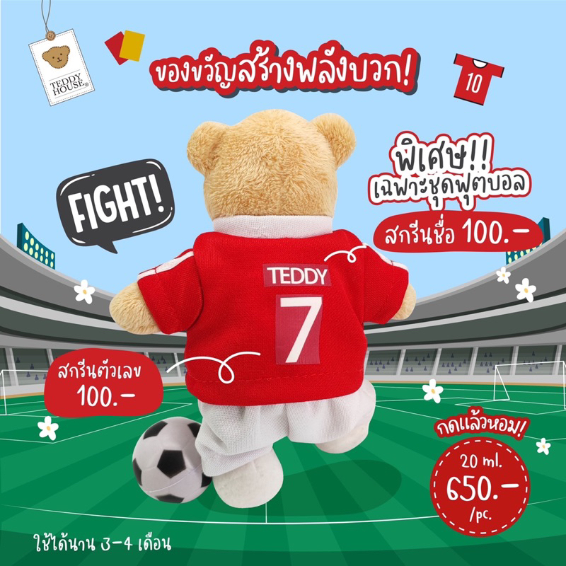 aroma-teddy-amp-teddy-gifts-teddy-sport-หมีหอมปรับบรรยากาศ-ชุดนักกีฬา-ชุดนักบอล