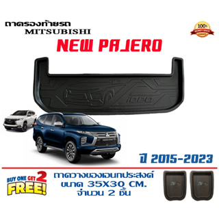 ถาดท้ายรถ ยกขอบ ตรงรุ่น Mitsubishi Pajero 2015-2023 ขนส่ง 1-3วันถึง) ถาดท้ายรถ ถาดสัมภาระ