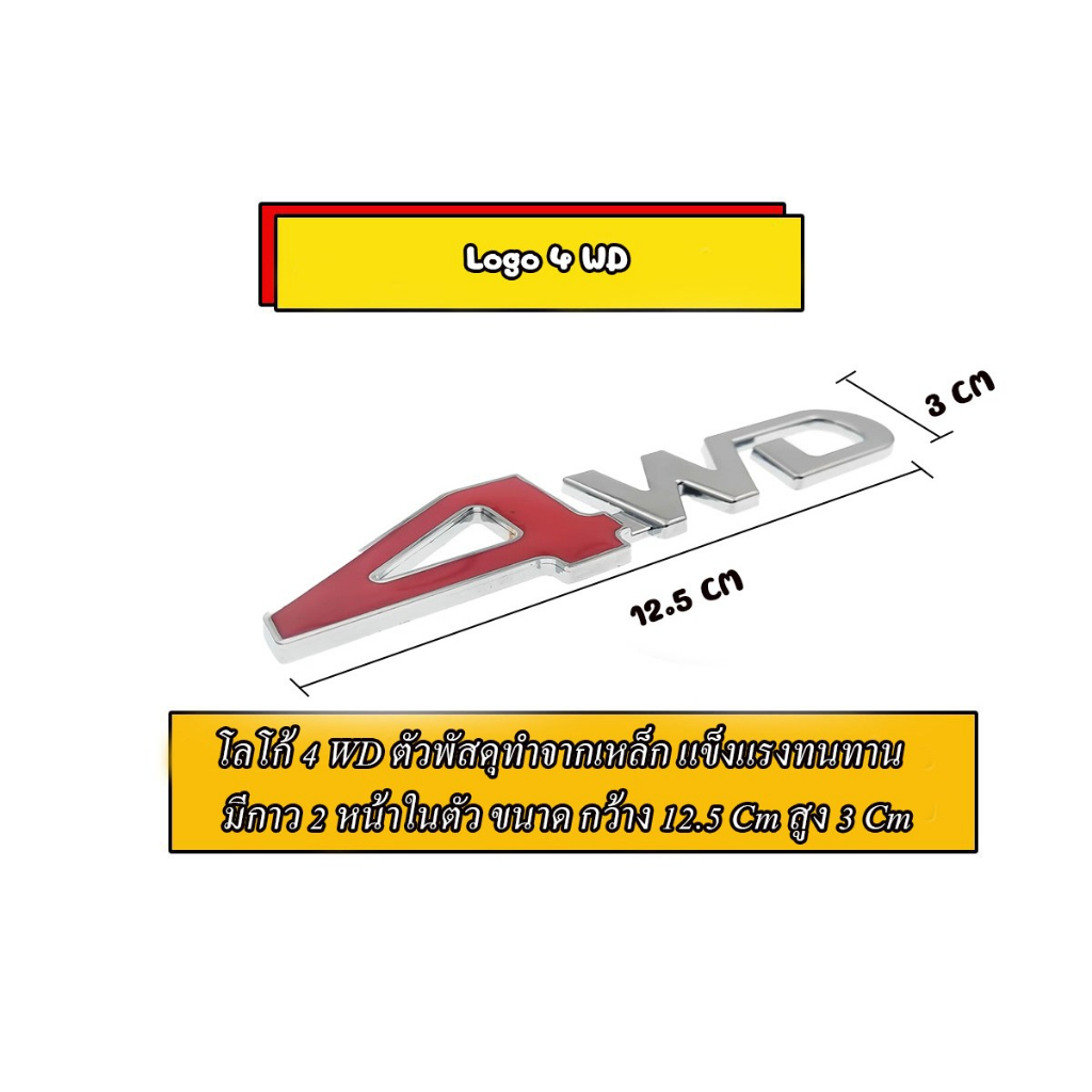 โลโก้-4wd-โลโก้โฟวิล-โลโก้เหลฺ็ก-โลโก้ราคาถูก-logo-4wd