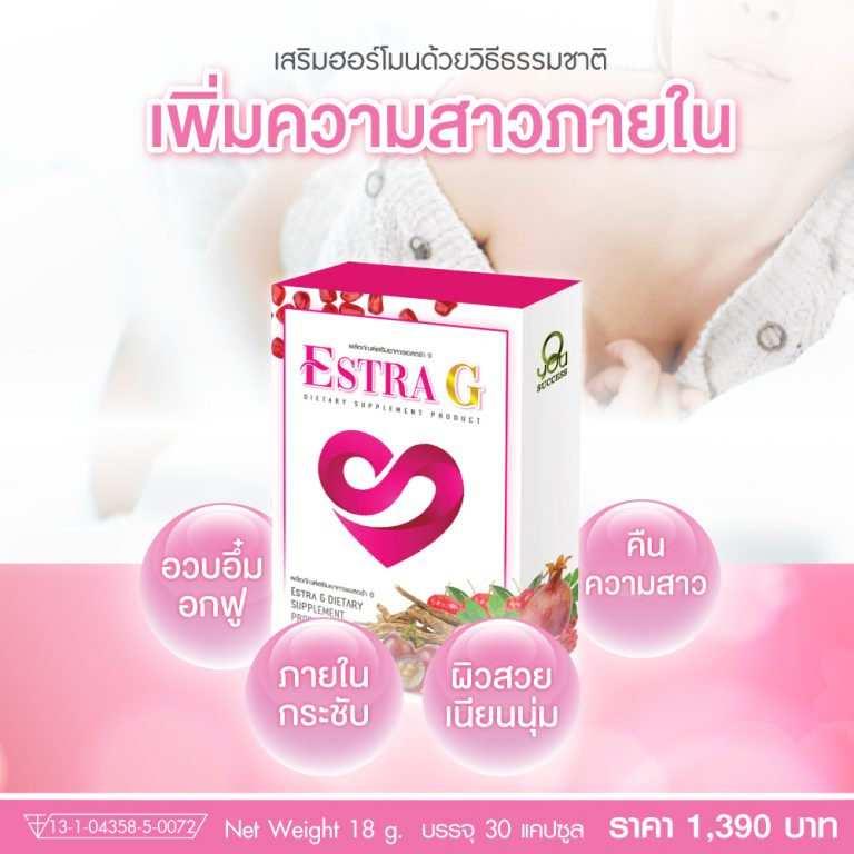 estra-g-เอสตร้า-จี-qyou-เสริมฮอร์โมนด้วยวิธีธรรมชาติ-ช่วยปรับสมดุลฮอร์โมนเพศหญิงให้สมบูรณ์