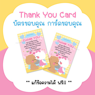 บัตรขอบคุณ การ์ดขอบคุณ #CML-76 Thank you card Valentine's day [แก้ข้อความฟรี]