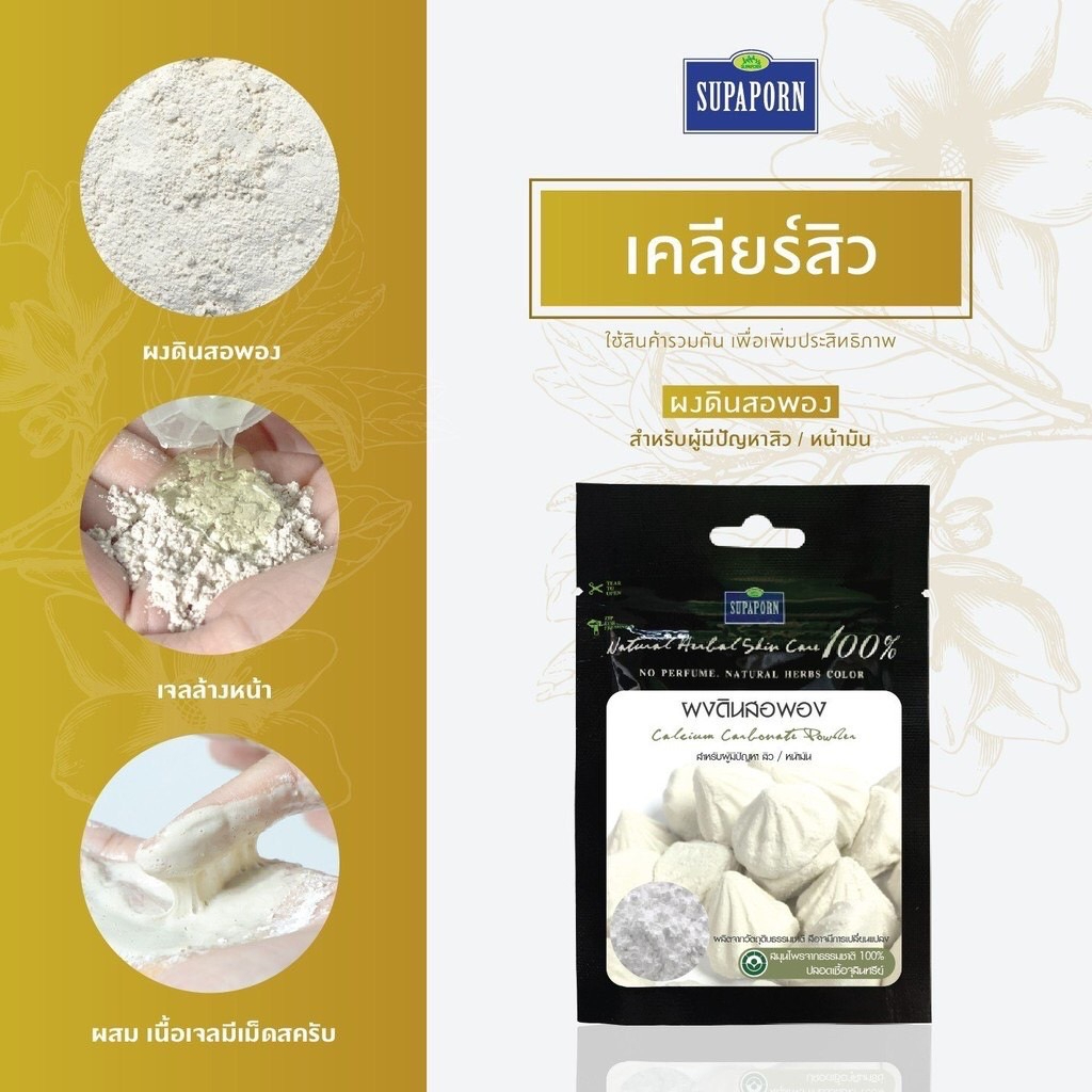 สุภาภรณ์-ผงขัดหน้า-ช่วยลดความมัน-ผิวเปล่งปลั่ง-อย่างเป็นธรรมชาติ