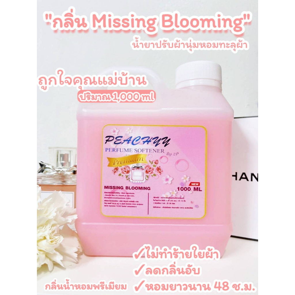 น้ำยาปรับผ้านุ่ม-พร้อมส่ง-กลิ่นน้ำหอมเคาเตอร์แบรนน์หอมแน่นอน-ขนาด-1000-มล