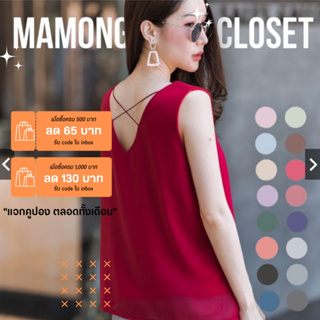 Mamong ชุดให้นม ใส่โค้ด ' MAMNGYMA2 '  ลดทันที 65.-  เมื่อช้อปครบ 500.- เสื้อหลังคลอด เสื้อแขนกุด ไขว้หลัง