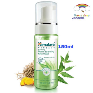 โฟมล้างหน้า HIMALAYA Purifying Neem Face Wash 150ml สูตรลดการสะสมแบคทีเรีย ลดสิว และควบคุมความมัน