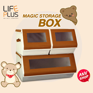 กล่องอเนกประสงค์ Big Set (ฺสีน้ำตาล) Magic storage box