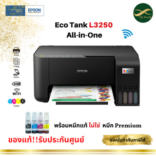 สินค้า ราคาถูกสุดๆๆ  Epson EcoTank L3250 A4 Wi-Fi All-in-One Ink Tank Printer รับประกัน 2 ปี