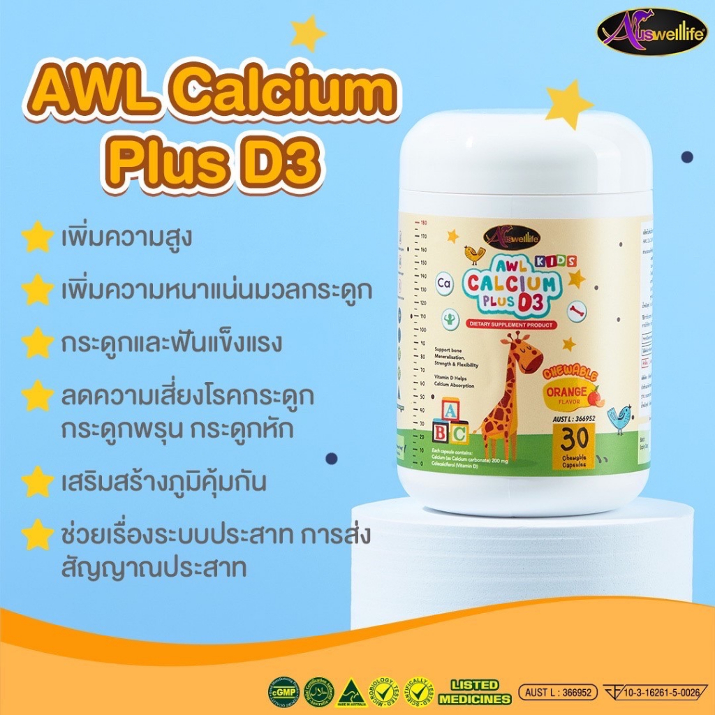 3-แถม-2-awl-calcium-plus-d3-ชนิดเคี้ยว-3-กระปุก-แถมฟรี-นมเม็ด-colostrum-2-กระปุก-ราคา-1-000-บาท-auswelllife