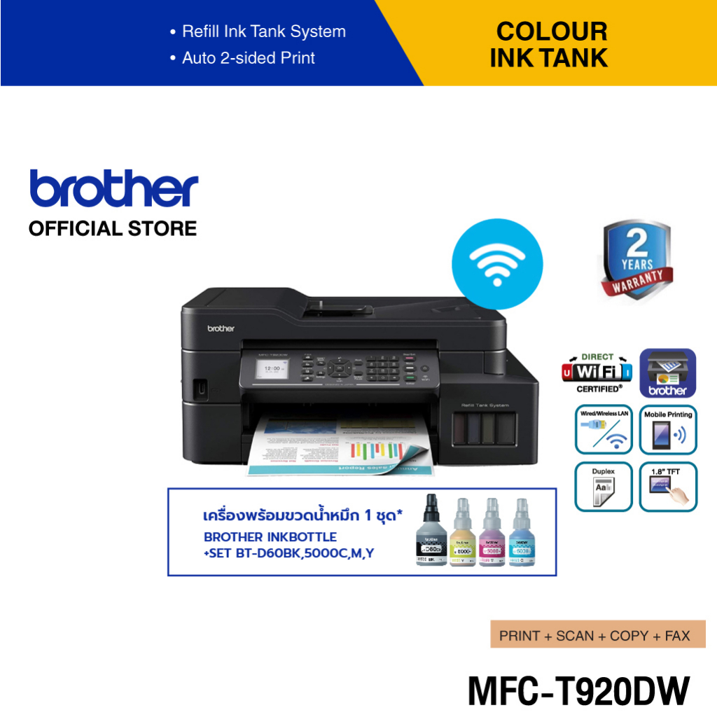 brother-mfc-t920dw-ink-tank-printer-เครื่องพิมพ์มัลติฟังก์ชันอิงค์แท็งก์-พิมพ์-สแกน-ถ่ายเอกสาร-แฟ็กซ์-ประกันจะมีผลภายใน15วันหลังจากที่ได้รับสินค้า