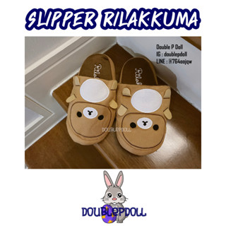 รองเท้า SLIPPER ริลัคคุมะ RILAKKUMA