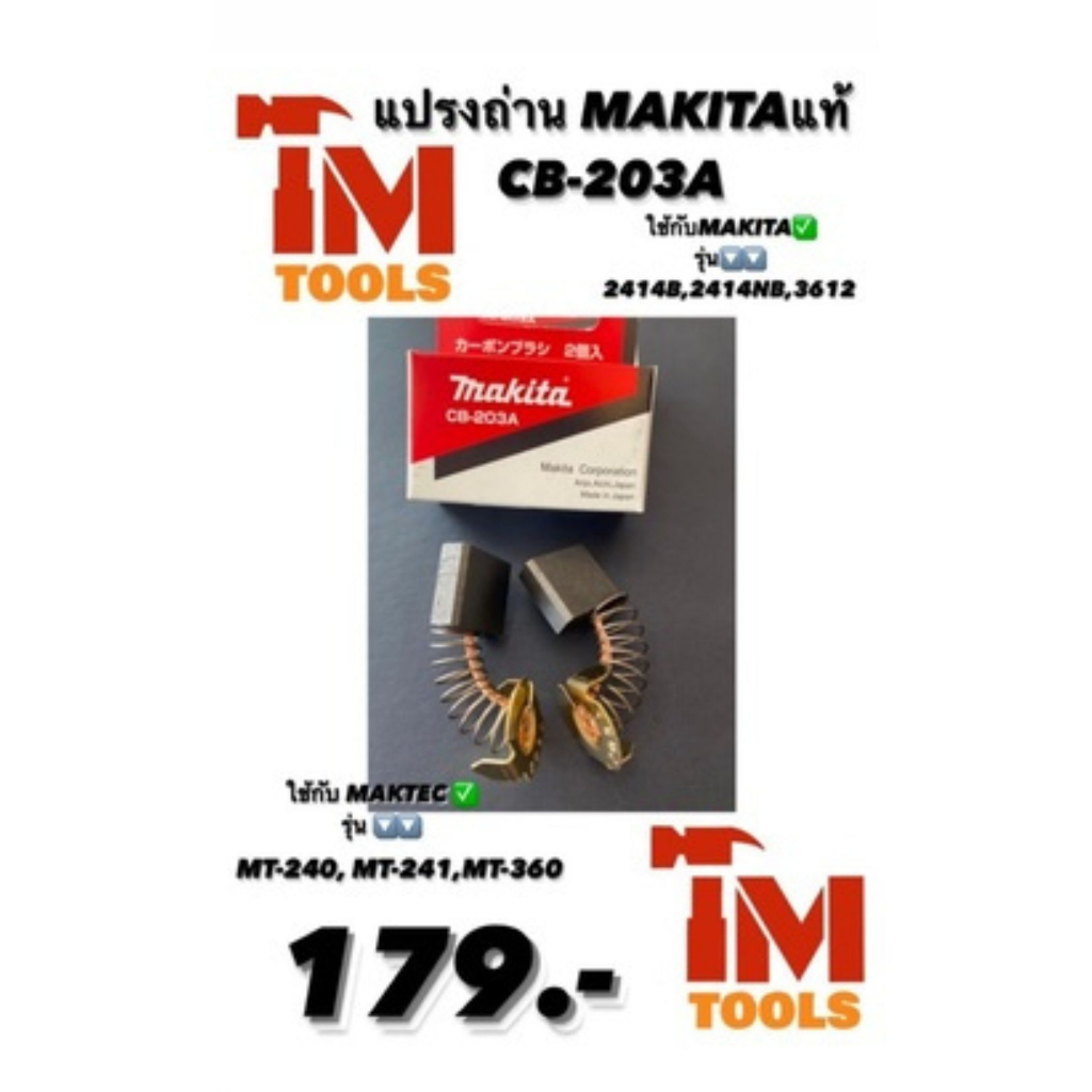 แปรงถ่าน-makita-แท้-cb-203a-b-80341