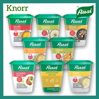 คนอร์ ผงปรุงรส น้ำซุป น้ำสต๊อก ซอสปรุงรส ตรา Knorr ขนาด 1 - 1.5 กิโลกรัม