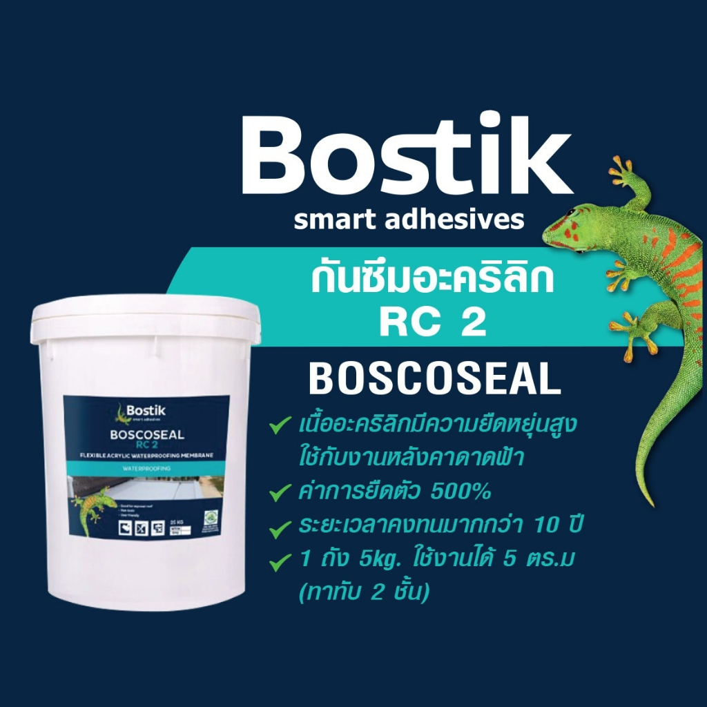 bostik-กันซึมอะคริลิค-rc2