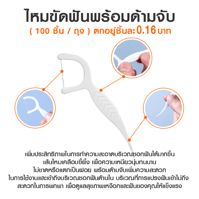 ไหมขัดฟัน-ไหมขัดฟันชนิดด้าม-dental-floss-100ชิ้น-ถุง-ใช้ไหมขัดฟันหลังอาหาร-ไหมขัดฟันแบบใช้แล้วทิ้ง-เพื่อขจัดสิ่งตกค้าง