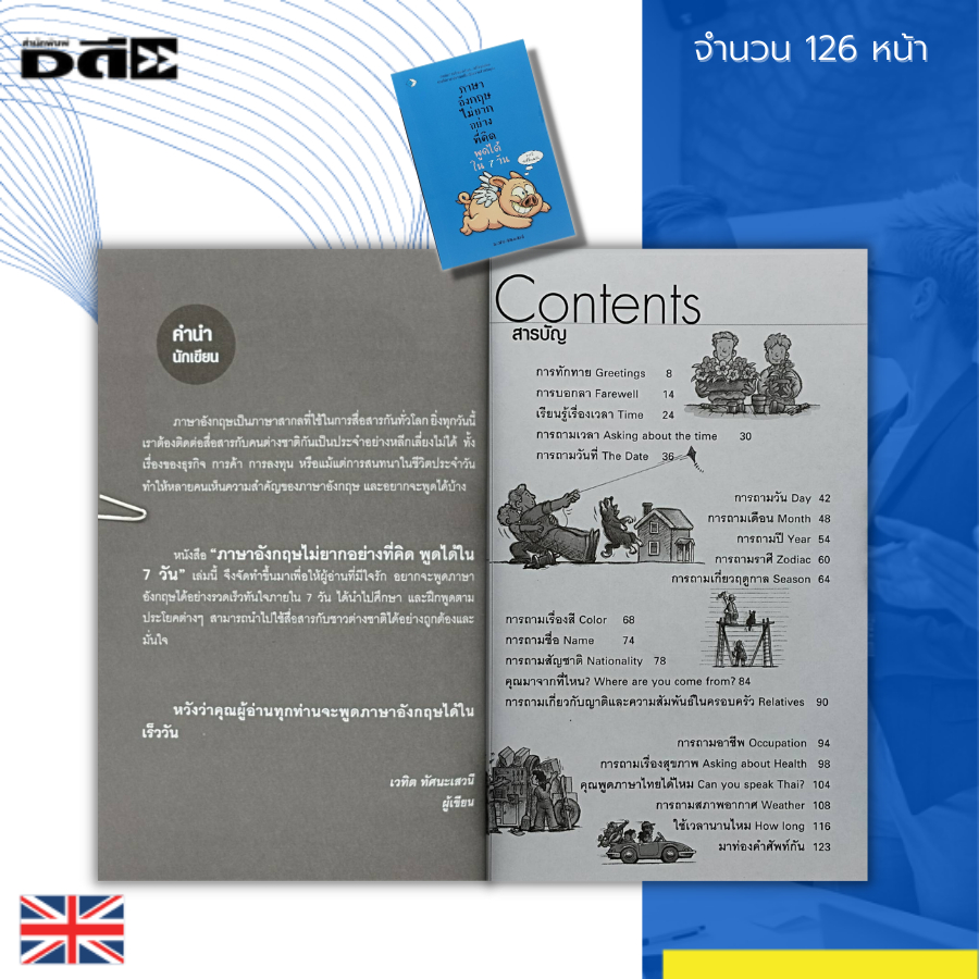 หนังสือ-ภาษาอังกฤษ-ไม่ยาก-อย่างที่คิด-พูดได้ใน-7-วัน-คำศัพท์ภาษาอังกฤษ-เรียนพูด-อ่าน-เขียนภาษาอังกฤษ-ประโยค-สนทนา-tens