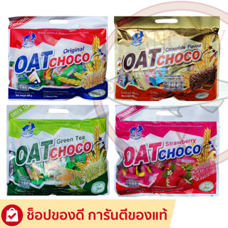 ภาพหน้าปกสินค้าข้าวโอ๊ตอัดแท่ง ธัญพืชอัดแท่ง Twinfish Oat Choco 4 รสชาติ (ห่อเล็ก 80 กรัม/ห่อใหญ่ 400 กรัม) ที่เกี่ยวข้อง