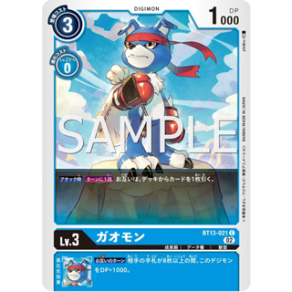 BT13-021 Gaomon C Blue Digimon Card การ์ดดิจิม่อน ฟ้า ดิจิม่อนการ์ด