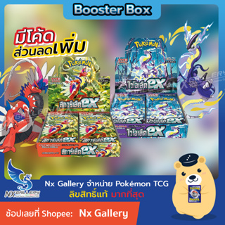 ภาพขนาดย่อของภาพหน้าปกสินค้าPokemon Booster Box - เสียงคำรามจากอดีต / ประกายแสงจากอนาคต (SV4) *Release 15DEC* (โปเกมอนการ์ด Pokemon TCG) จากร้าน nx_gallery บน Shopee