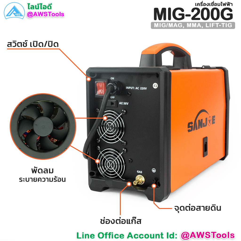 sanjoe-ตู้เชื่อม-mig-200g-220v-เครื่องเชื่อมไฟฟ้า-เครื่องเชื่อมมิก-ตู้เชื่อมมิก-ตู้เชื่อมซีโอทู